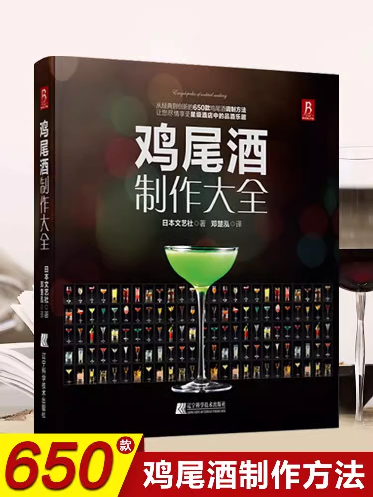 Cocktail Recipe Book - Buku ensiklopedia pembuatan koktail resep Tutorial