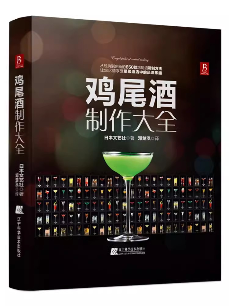 Buku ensiklopedia pembuatan ko - Cocktail Recipe Book ulasan dan harga